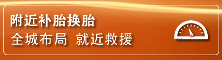 赣县区补胎换胎电话